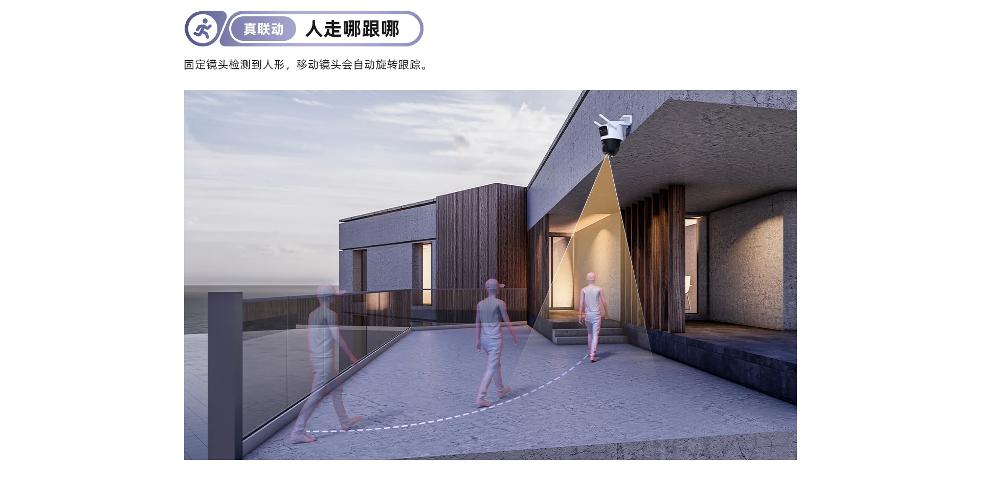 【搭配AI智见年套餐】TS8室外三目枪球联动防水摄像机