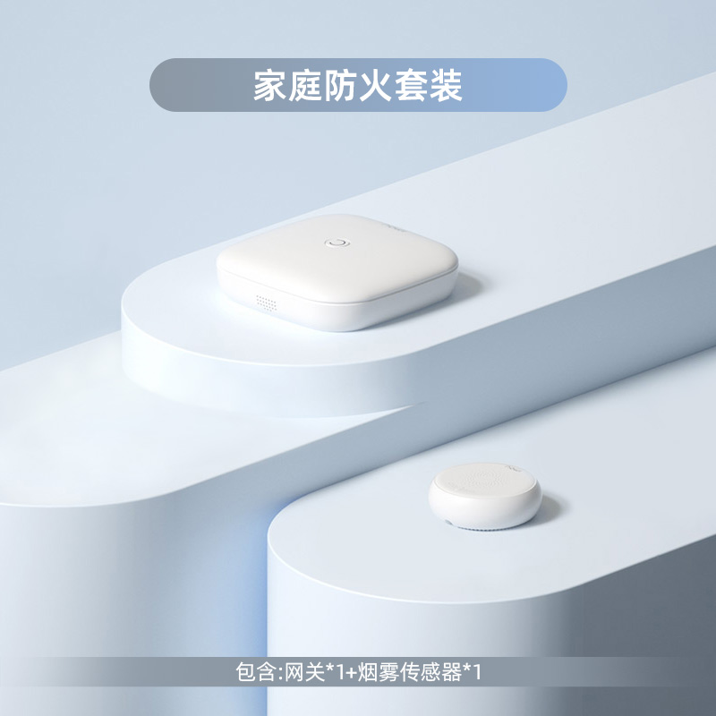 家庭防火套装，高敏度精准探测