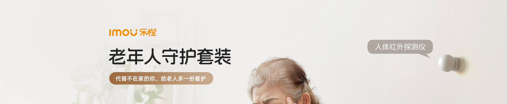 老人看护套装 实时知悉老人安全