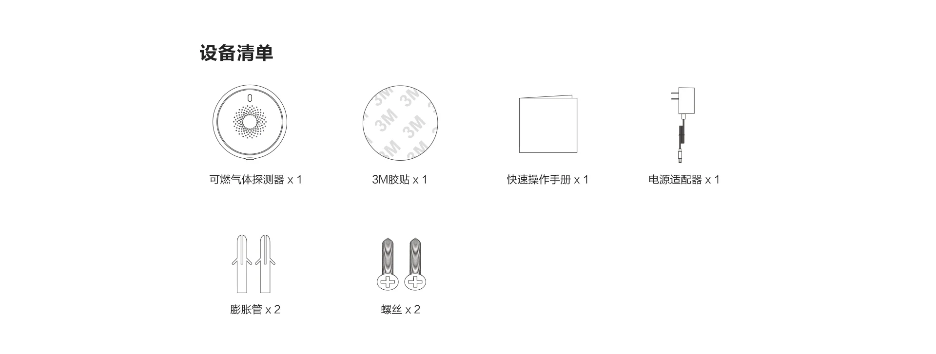 燃气泄漏传感器 需搭配网关使用