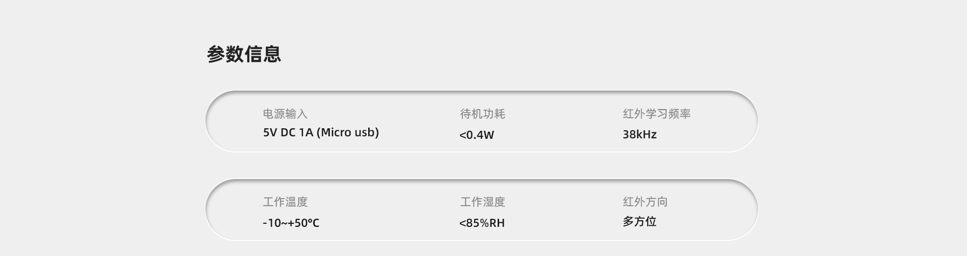 红外万能遥控器 远程控制智能语音控制