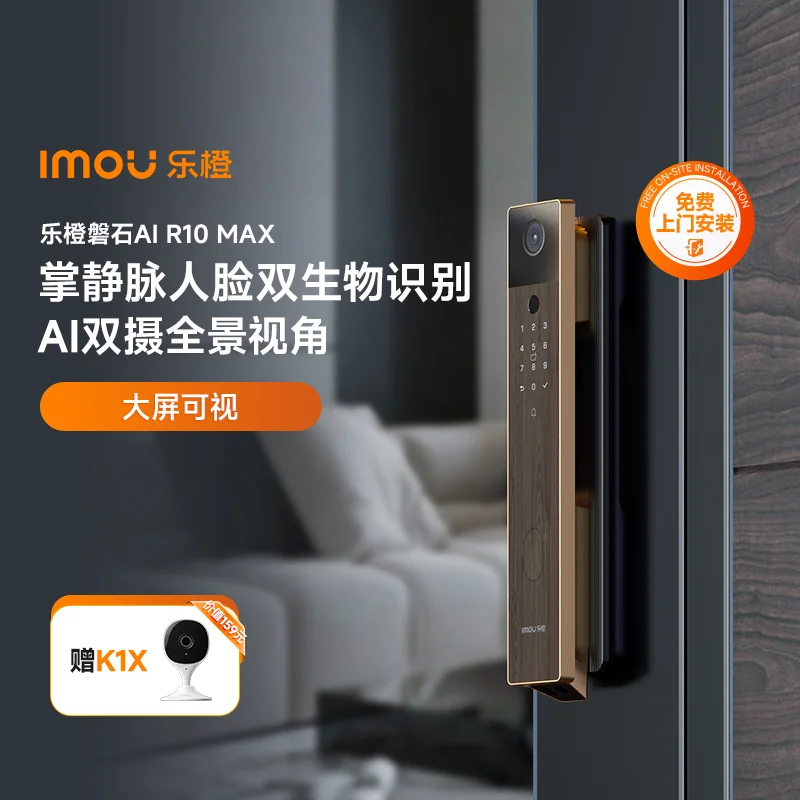 乐橙磐石AI智能门锁掌静脉人脸大屏可视R10-MAX