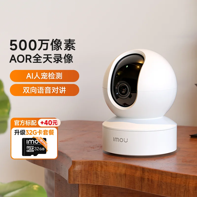 DK2 500万室内云台全景看家摄像机