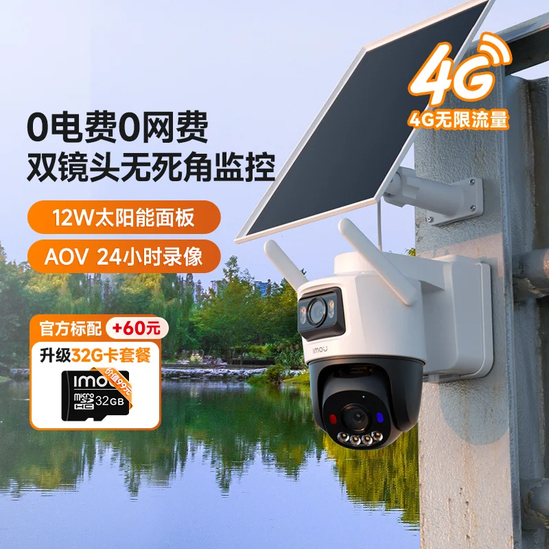 【4G无限流量+太阳能续航】SA70F双目防水电池摄像机