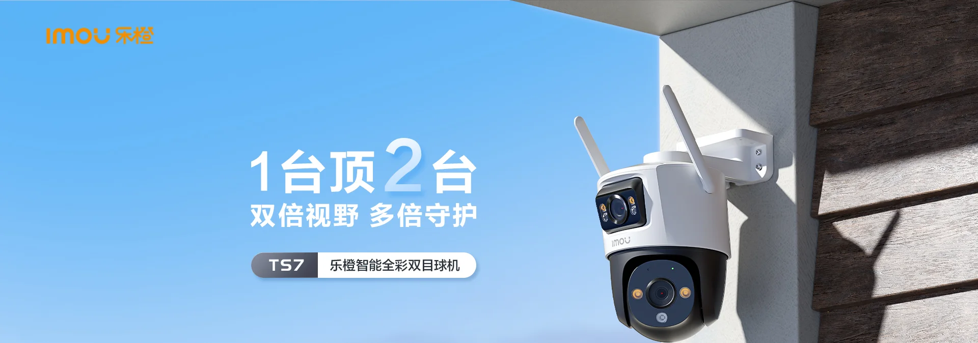 TS7 800万/1000万室外双目智能全彩防水球机家用监控