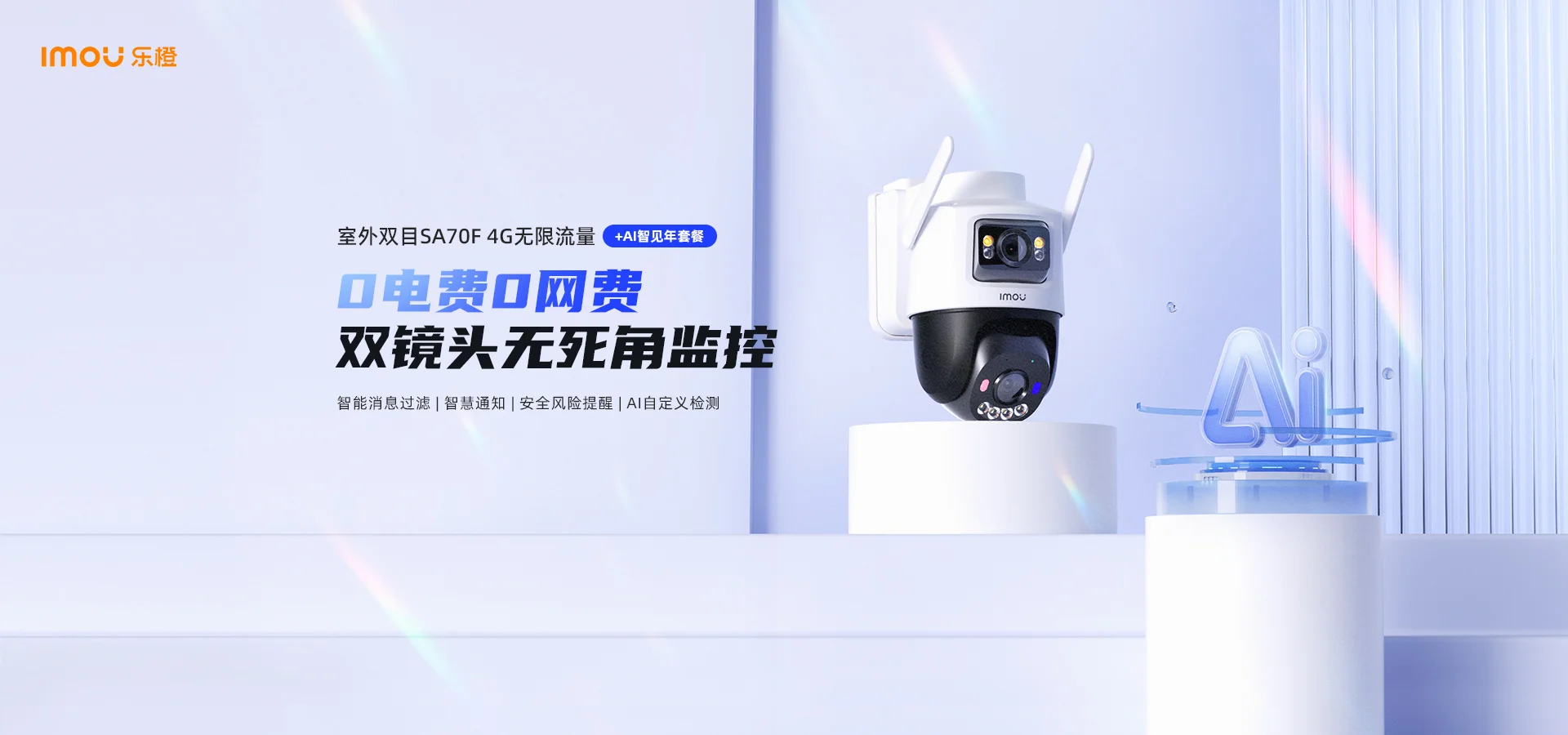 【搭配AI智见年套餐】SA70F双目4G无限流量电池摄像机