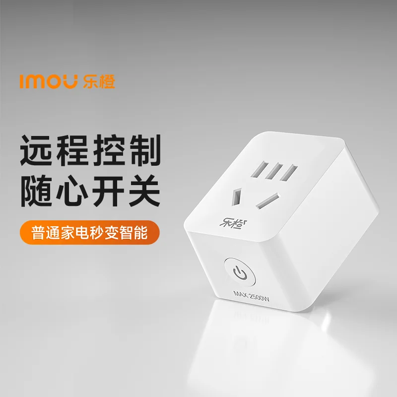 智能插座远程控制随心开关家电秒变智能