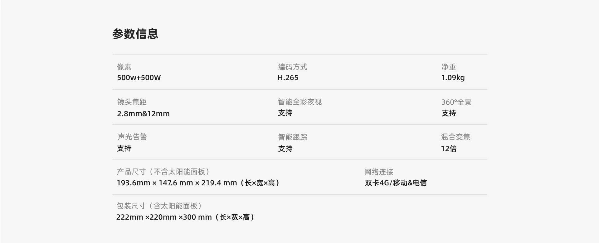 【新品上市】V70L-Z双目变焦4G无限流量太阳能电池相机