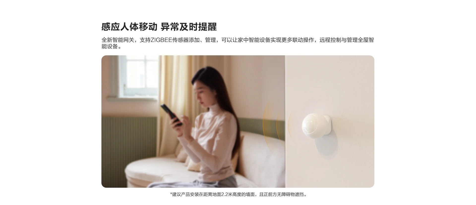 人体红外移动传感器ZP1 需搭配网关使用