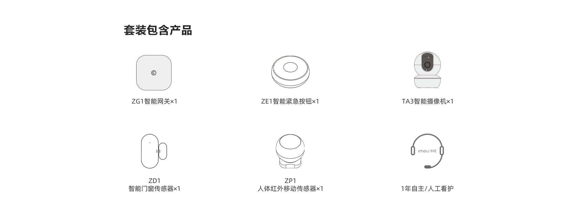 老人看护值守服务套装 实时知悉老人安全