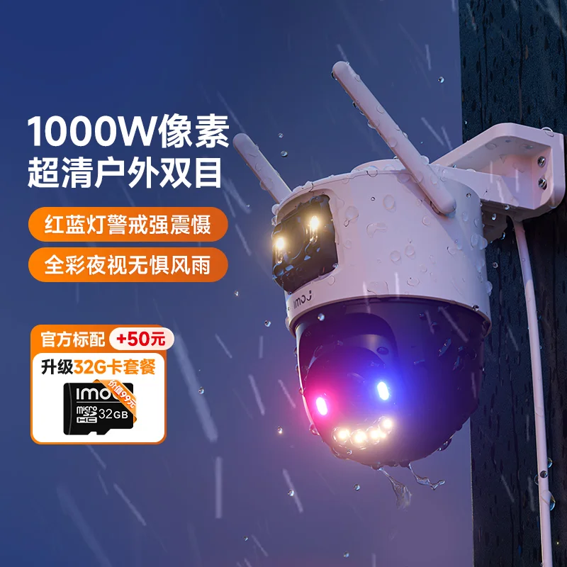 TS7E双目1000万智能全彩夜视室外防水球机红蓝灯告警