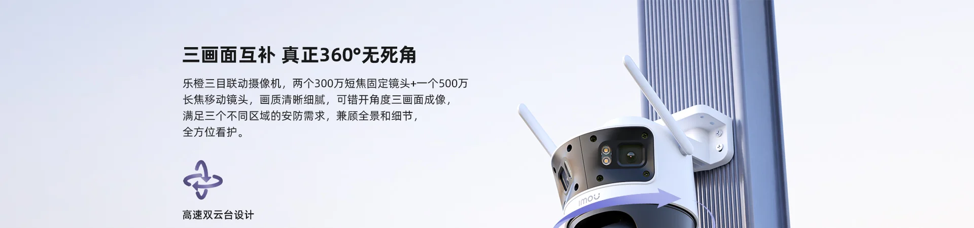 【搭配AI智见年套餐】TS8室外三目枪球联动防水摄像机