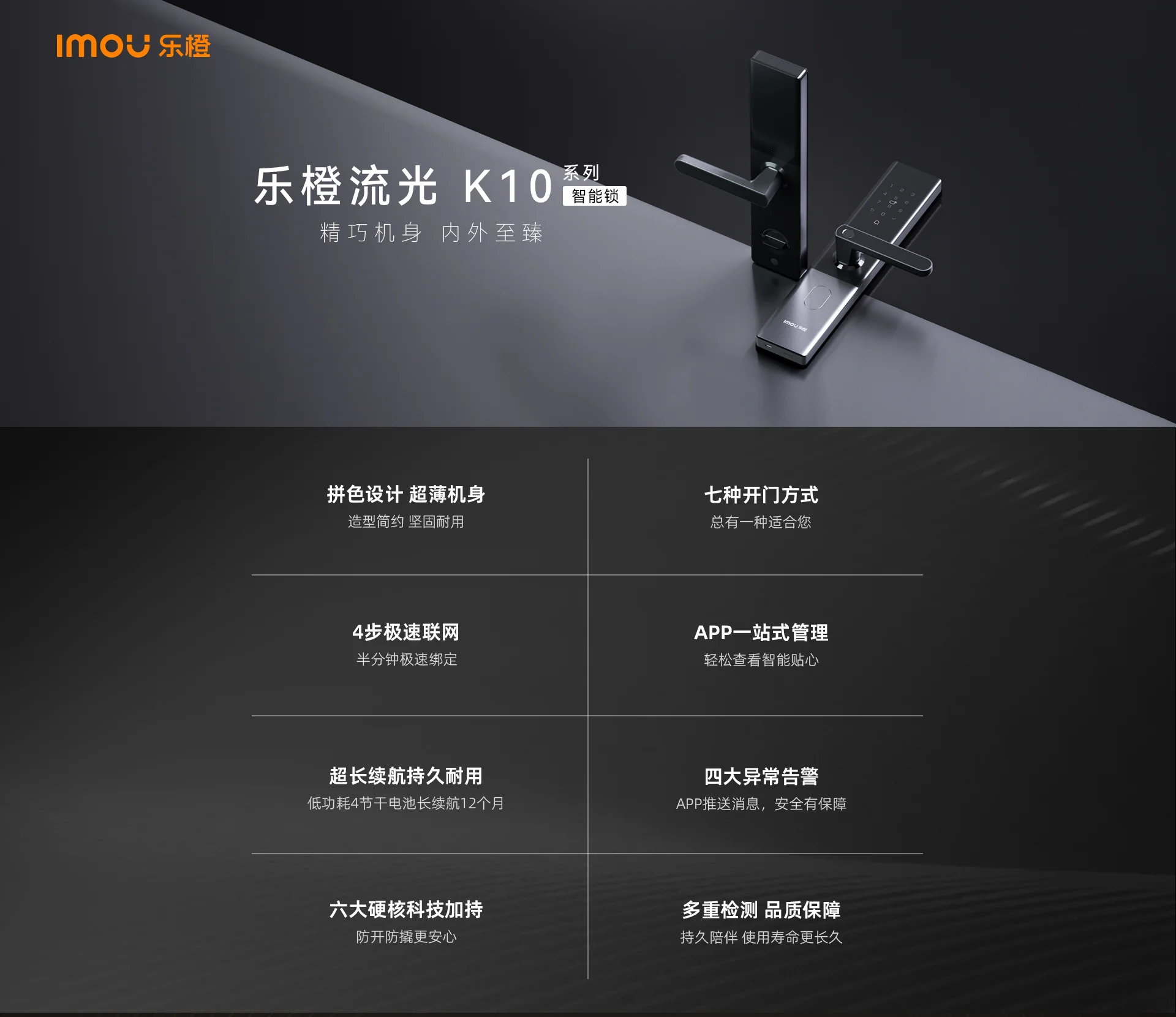 乐橙流光K10智能锁 多维指纹识别门锁