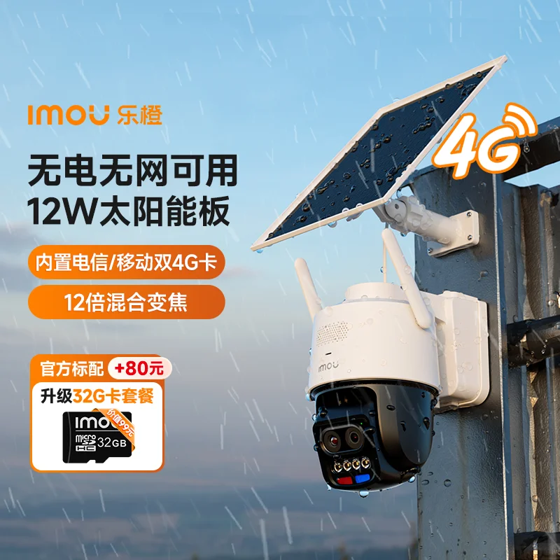 【新品上市】V70L-Z双目变焦4G无限流量太阳能电池相机