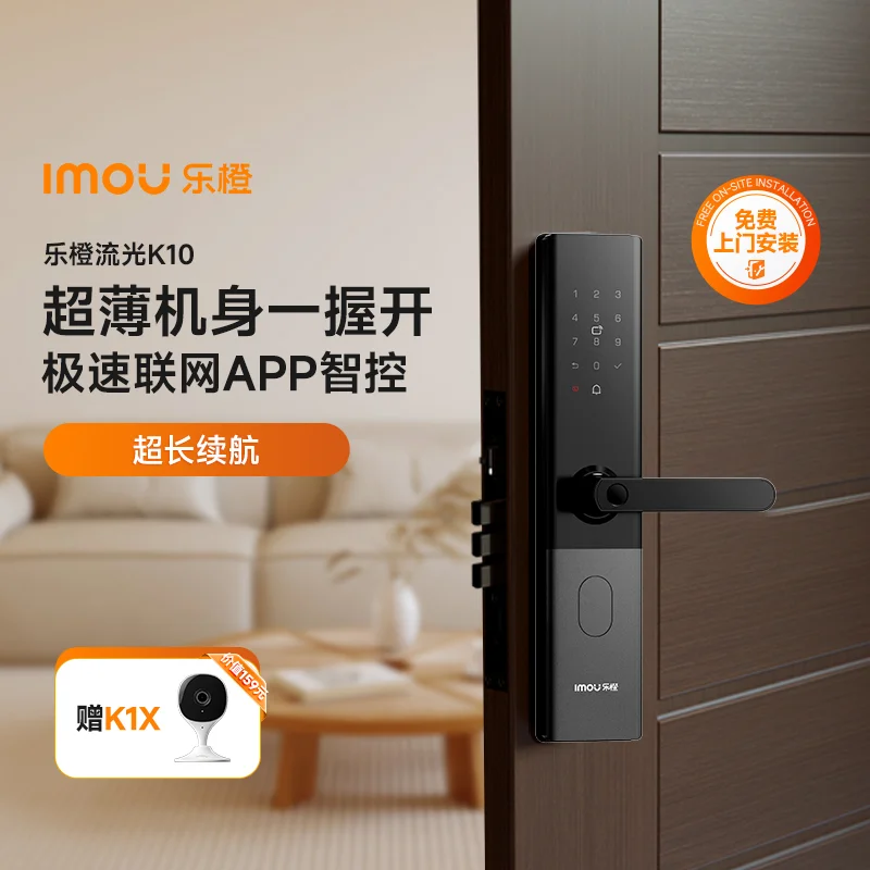 乐橙流光K10智能锁 多维指纹识别门锁