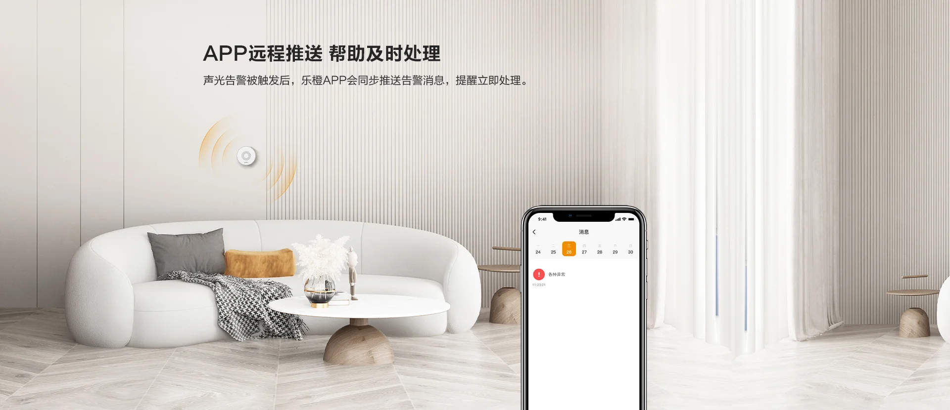 无线声光报警器 需搭配网关使用