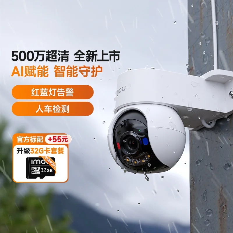 【新品上市】TS2 500万室外全景全彩夜视红蓝灯告警云台
