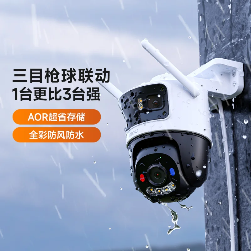 【三目】TS8全景枪球智能联动 长焦+短焦全局兼顾室外摄像头