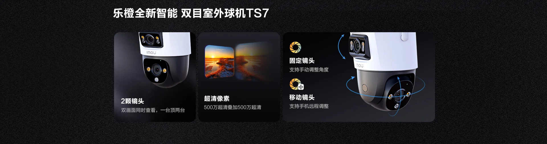 TS7 800万/1000万室外双目智能全彩防水球机家用监控
