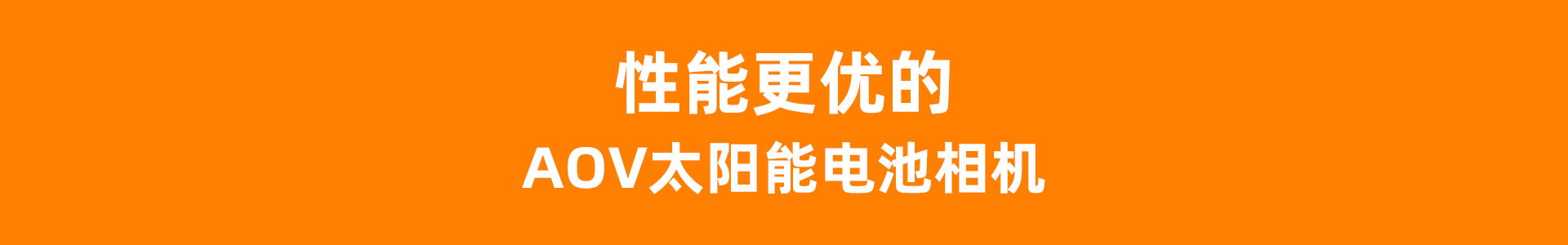 【4G无限流量+超长太阳能续航】B7ET防水电池摄像机