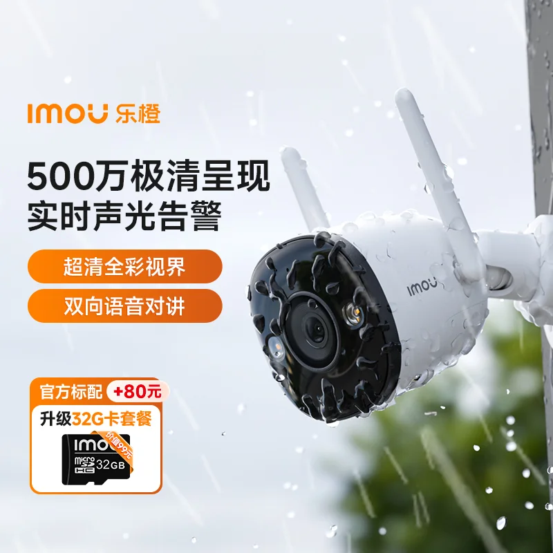 S3E-500万全彩防水室外家用商用摄像机
