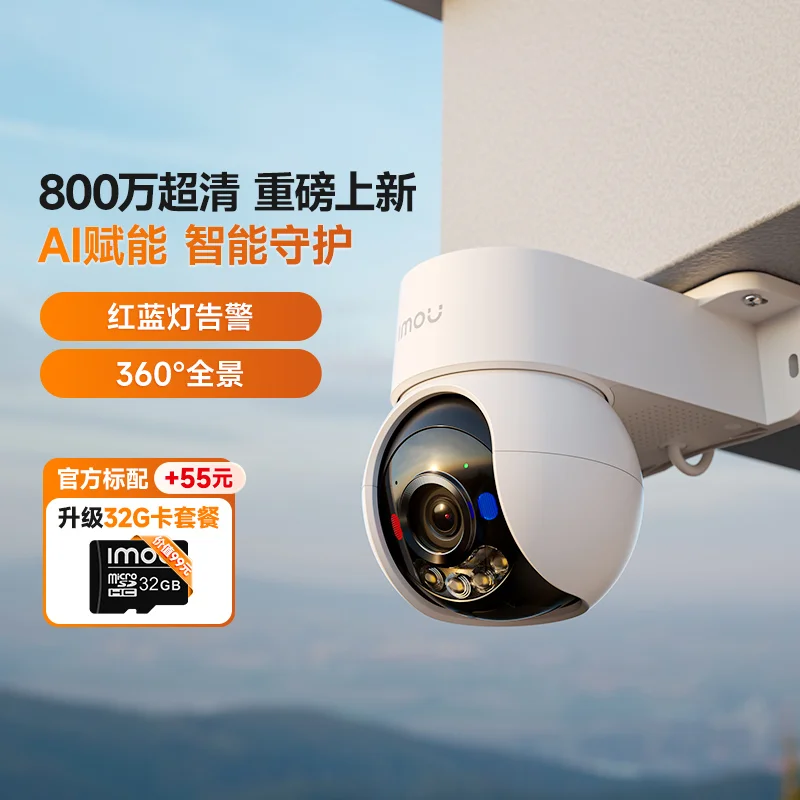 【新品上市】TS2 800万超清AI赋能室外全景全彩夜视云台