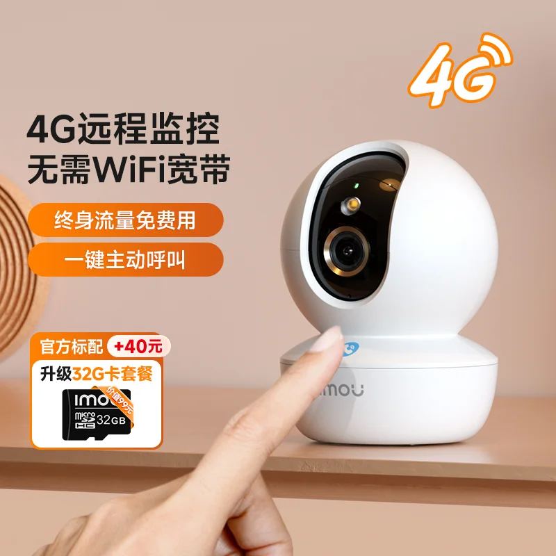 【4G无限流量】TA3R-4G 500万一键呼叫室内云台