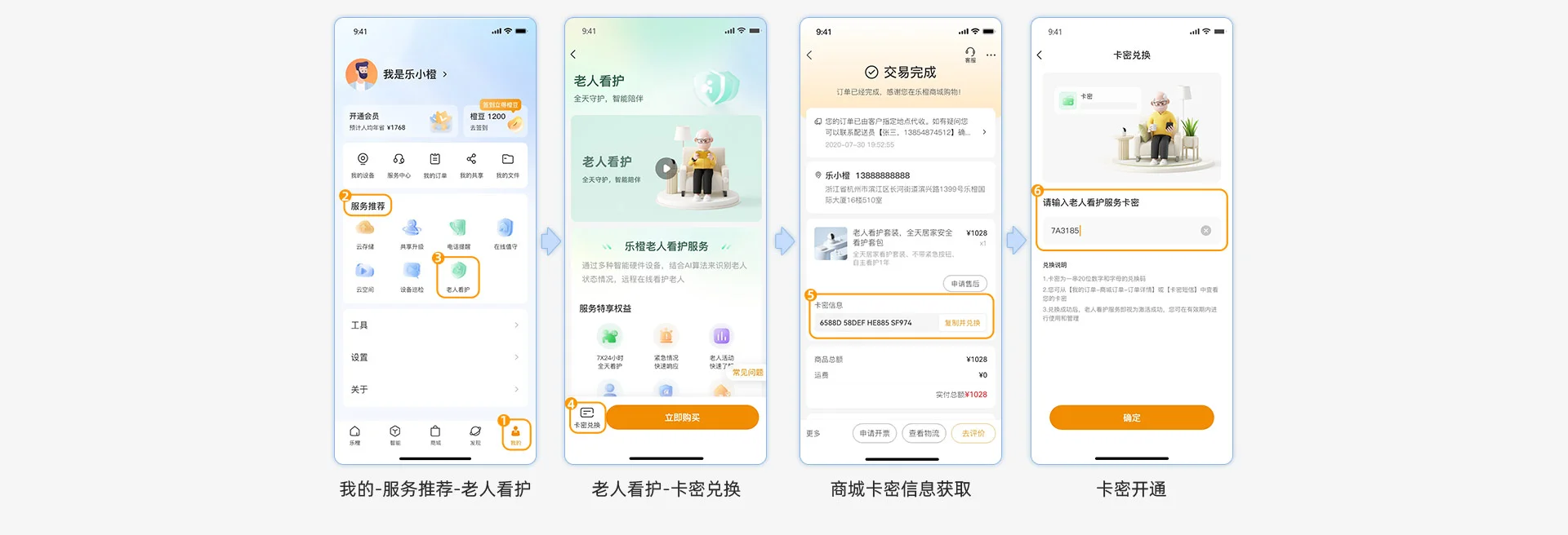 老人看护值守服务套装 实时知悉老人安全