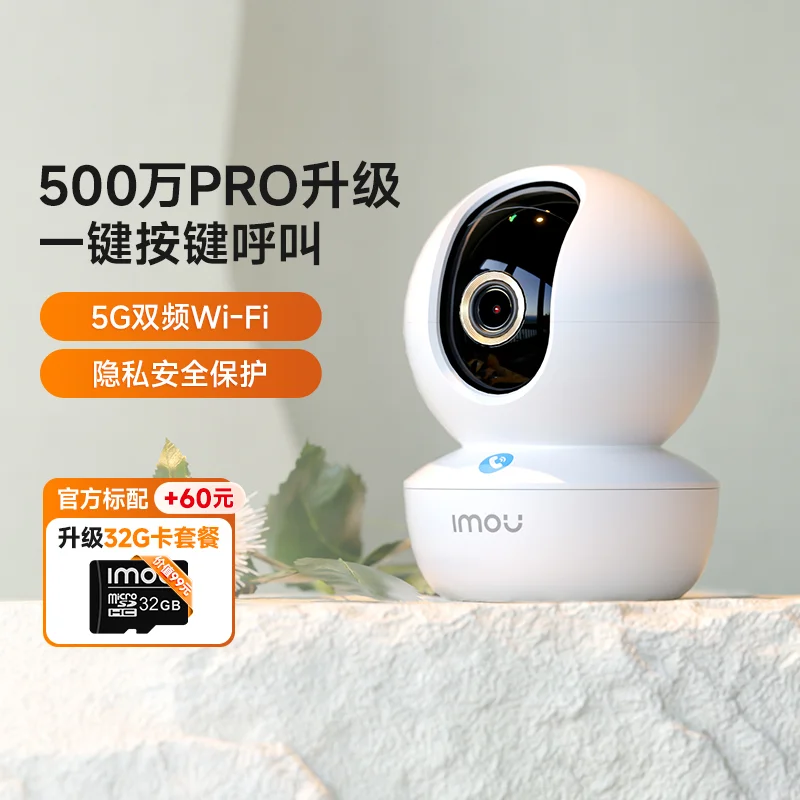 【升级版】TA3R PRO 500万室内云台一键呼叫摄像机