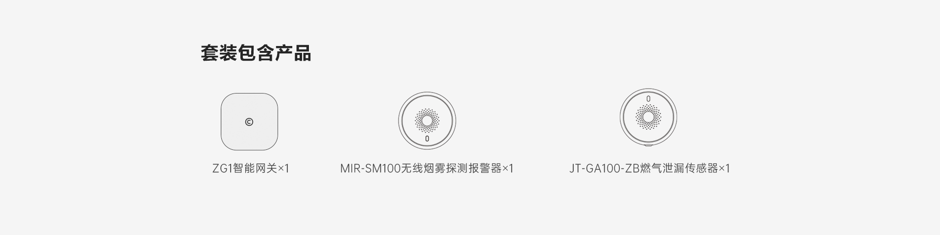 家庭防火套装，高敏度精准探测