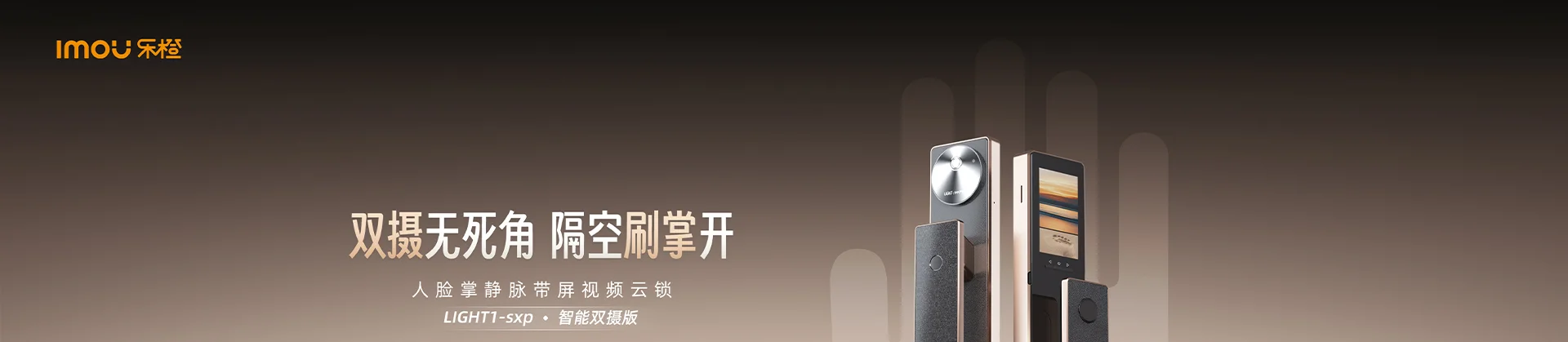 LIGHT1-sxp 掌静脉双摄智能人脸门锁