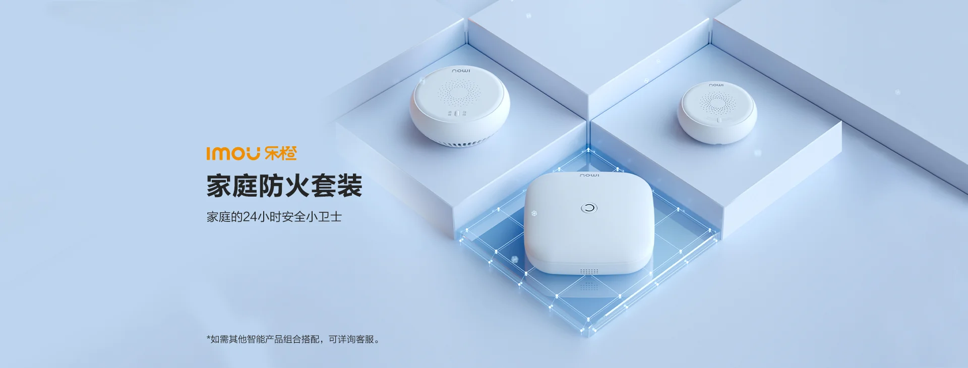 家庭防火套装，高敏度精准探测