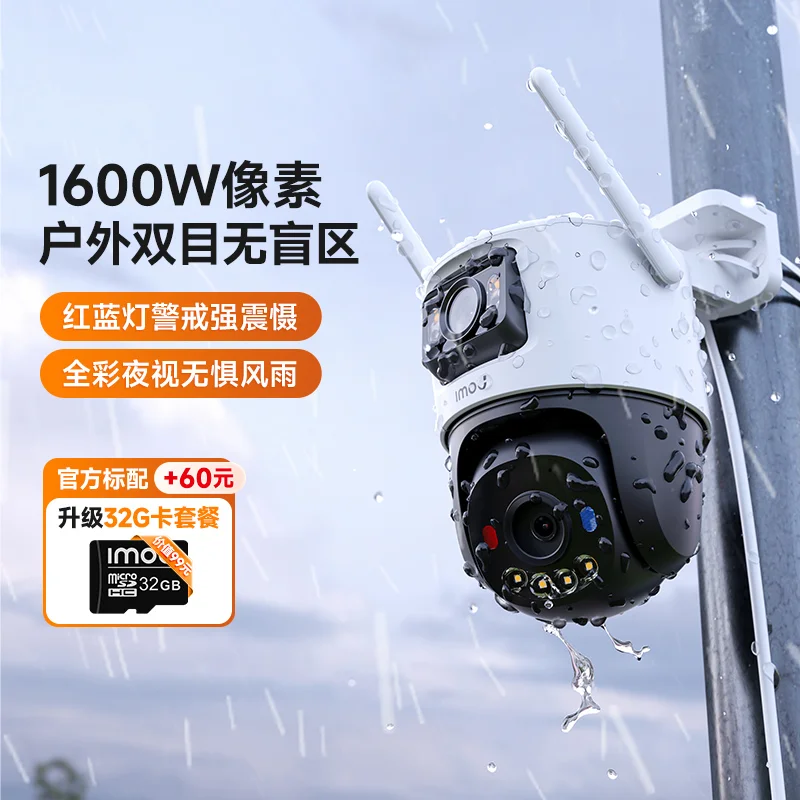 TS7E 1600万室外极清双目防水全彩夜视摄像机