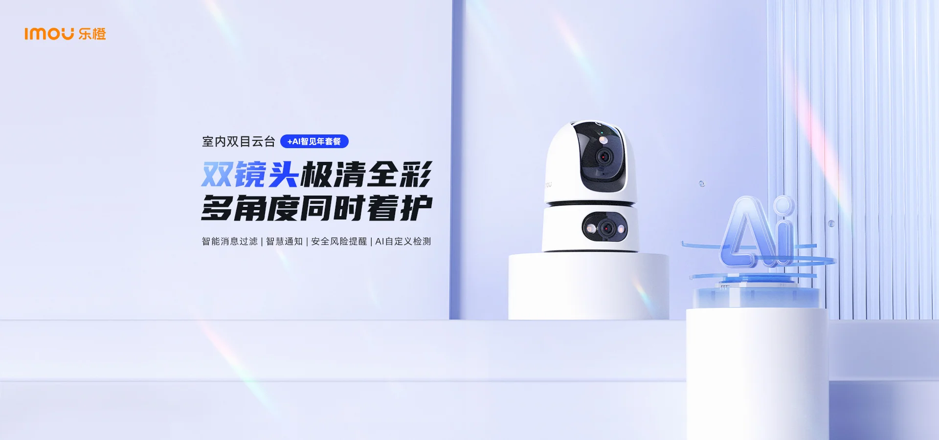 【搭配AI智见年套餐】TA4D Pro 1000万室内云台