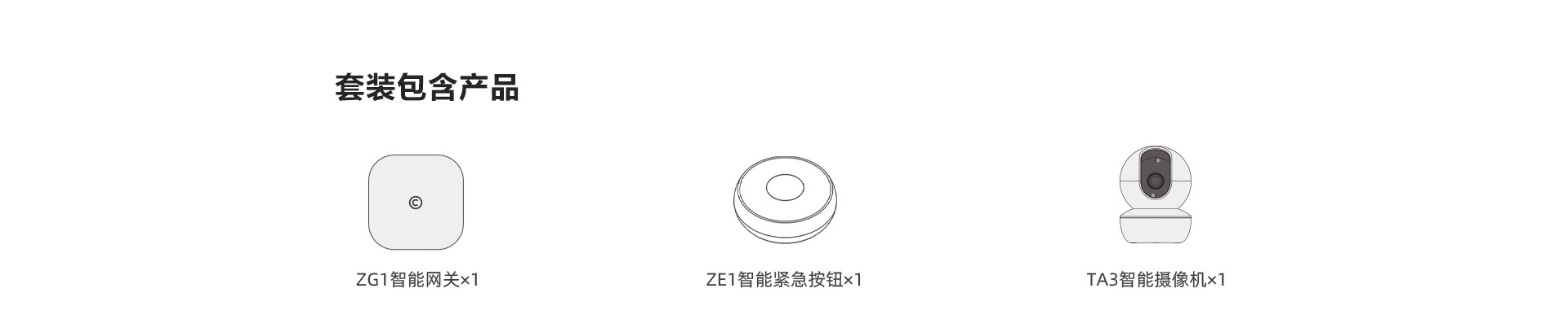 老人看护套装 实时知悉老人安全