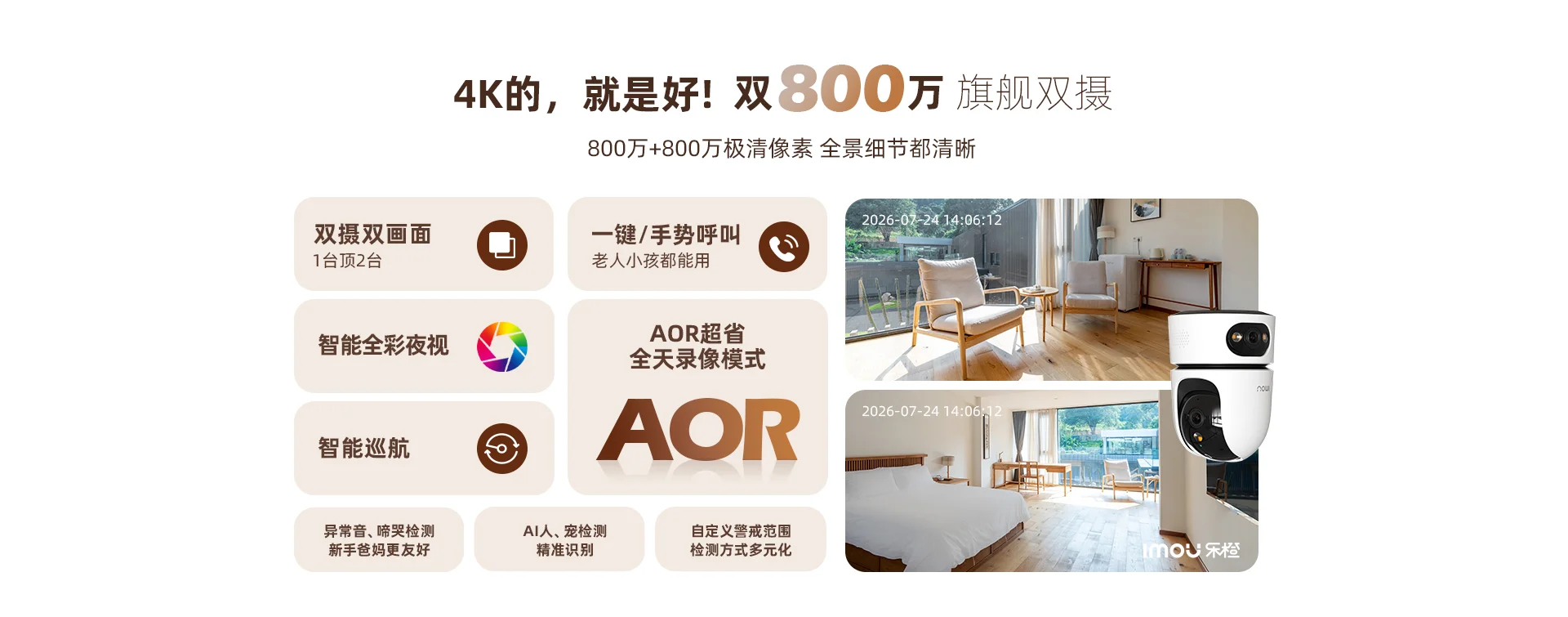 【全新升级】TA4D Pro 双摄800万+800万全彩云台