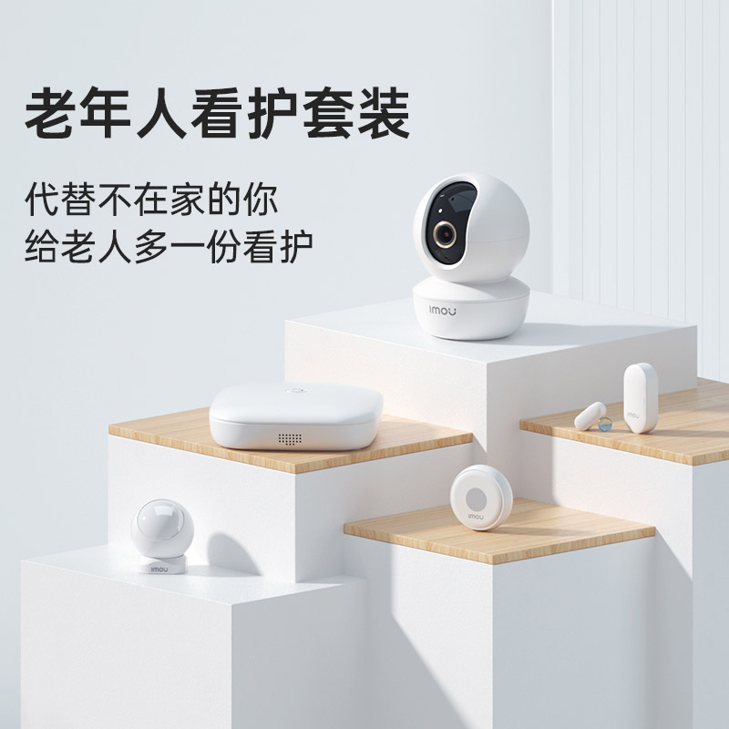 老人看护值守服务套装 实时知悉老人安全