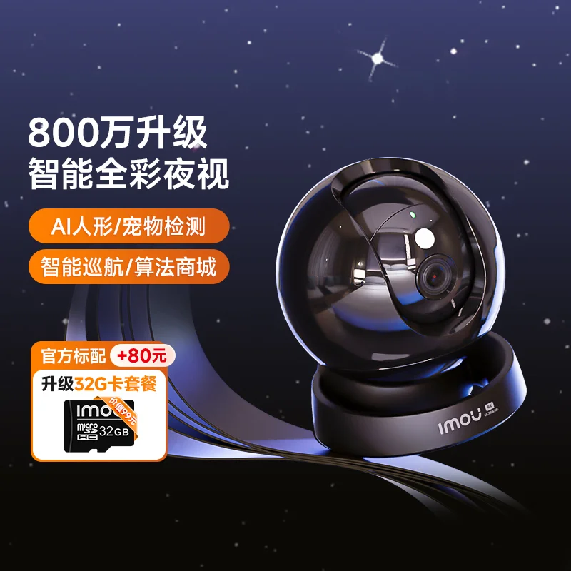 【升级版】S2D PRO 800万室内全彩夜视智能巡航摄像机
