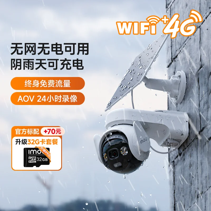 【4G无限流量+太阳能续航】B7E智能全彩防水电池摄像机