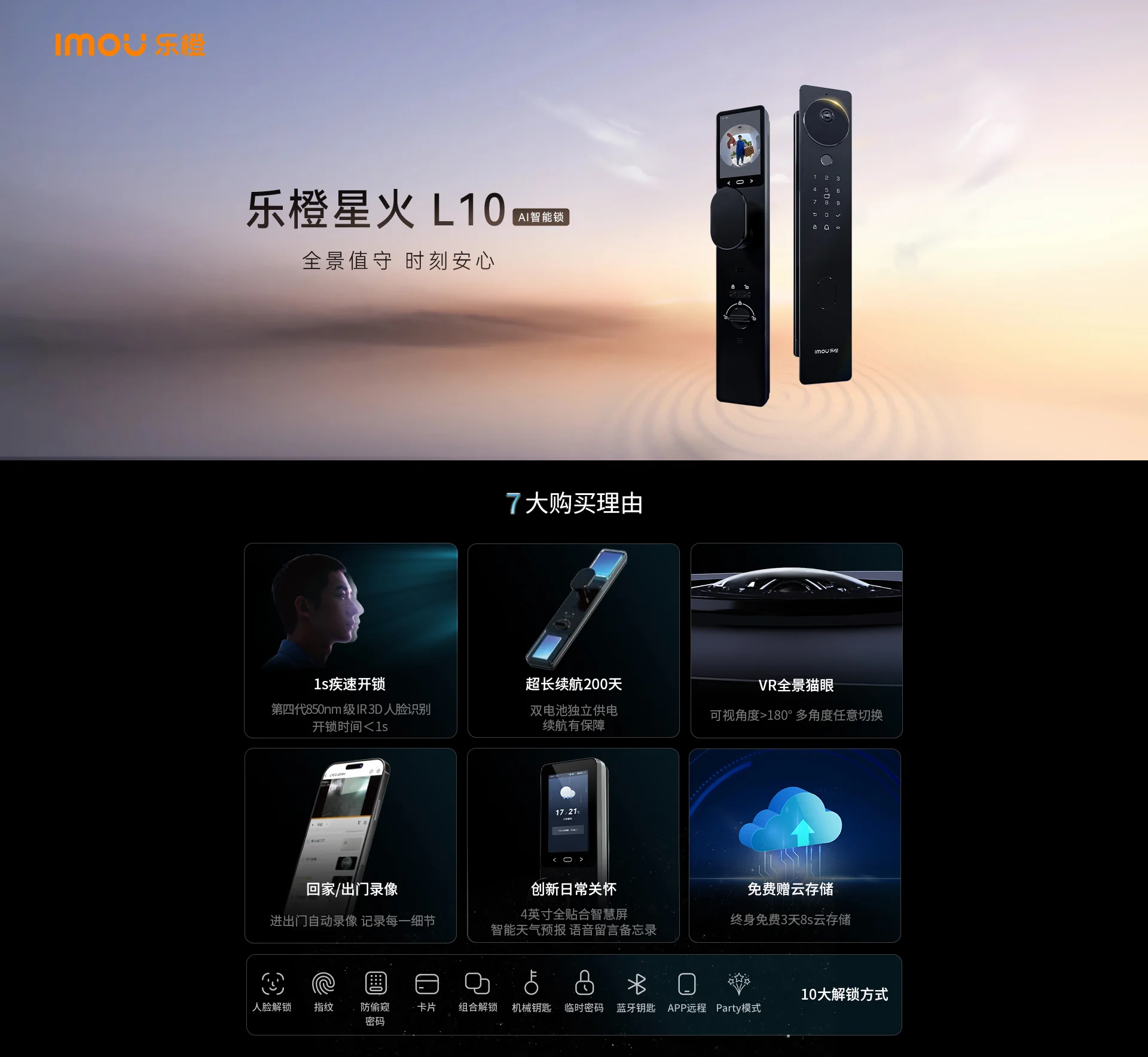 乐橙智能门锁 L10 S AI全景猫眼超长供电