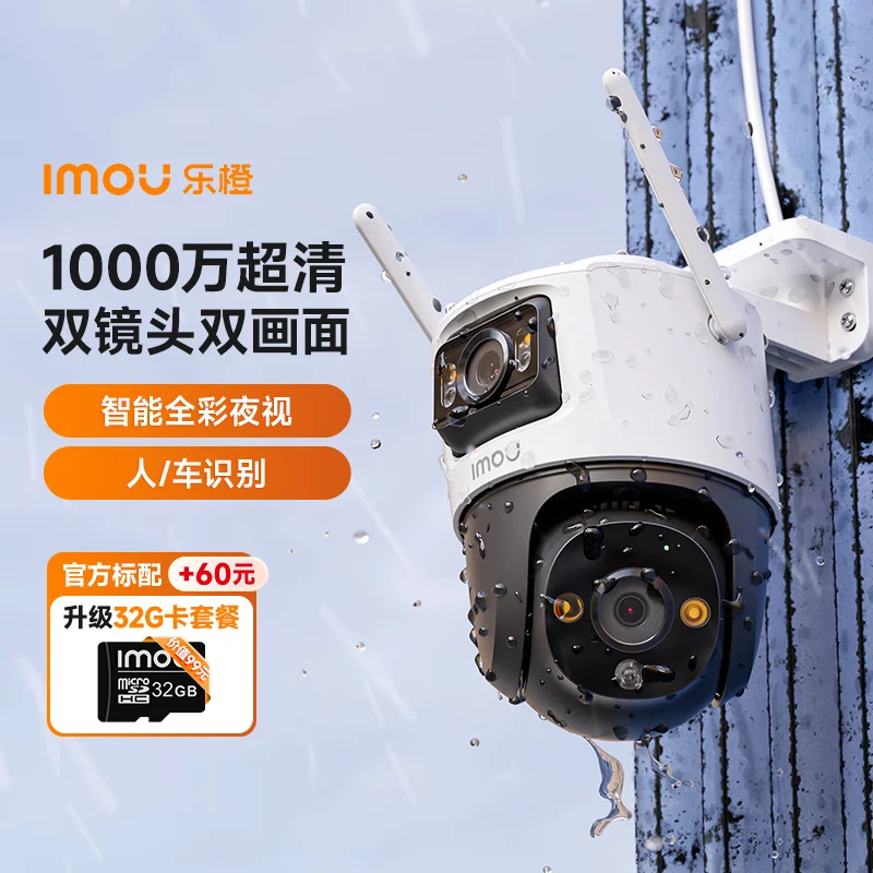 TS7 800万/1000万室外双目智能全彩防水球机家用监控