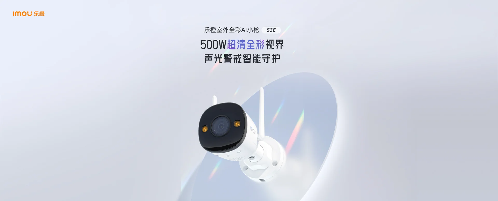 S3E-500万全彩防水室外家用商用摄像机