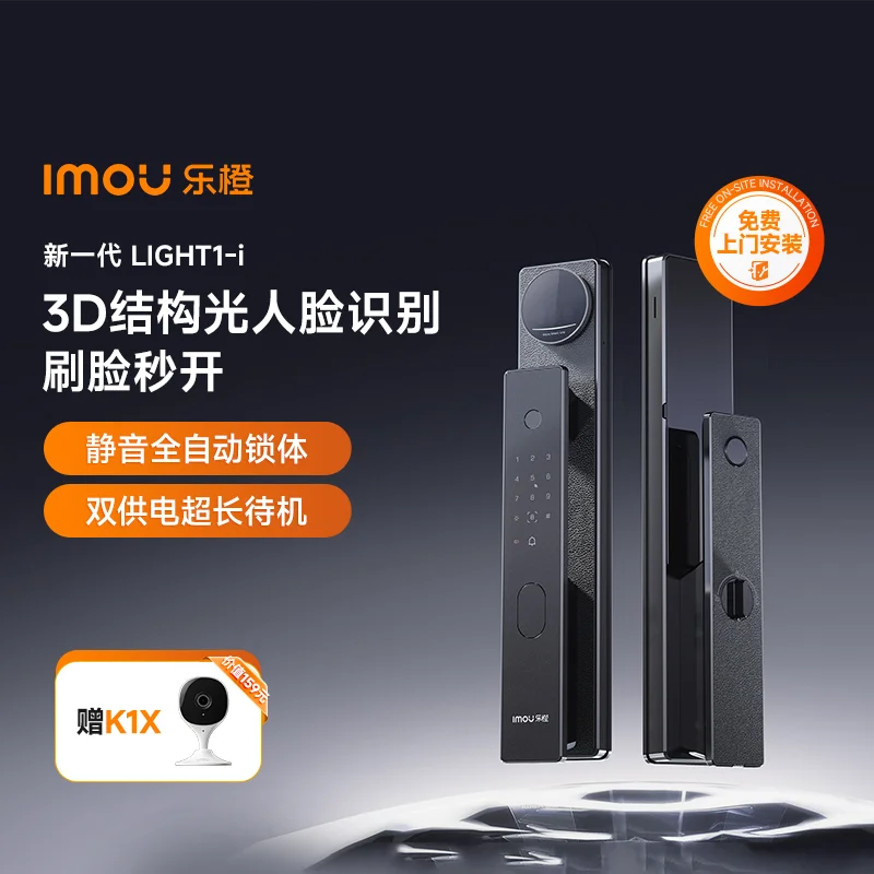 乐橙LIGHT1-i 3D结构光人脸锁智能门锁