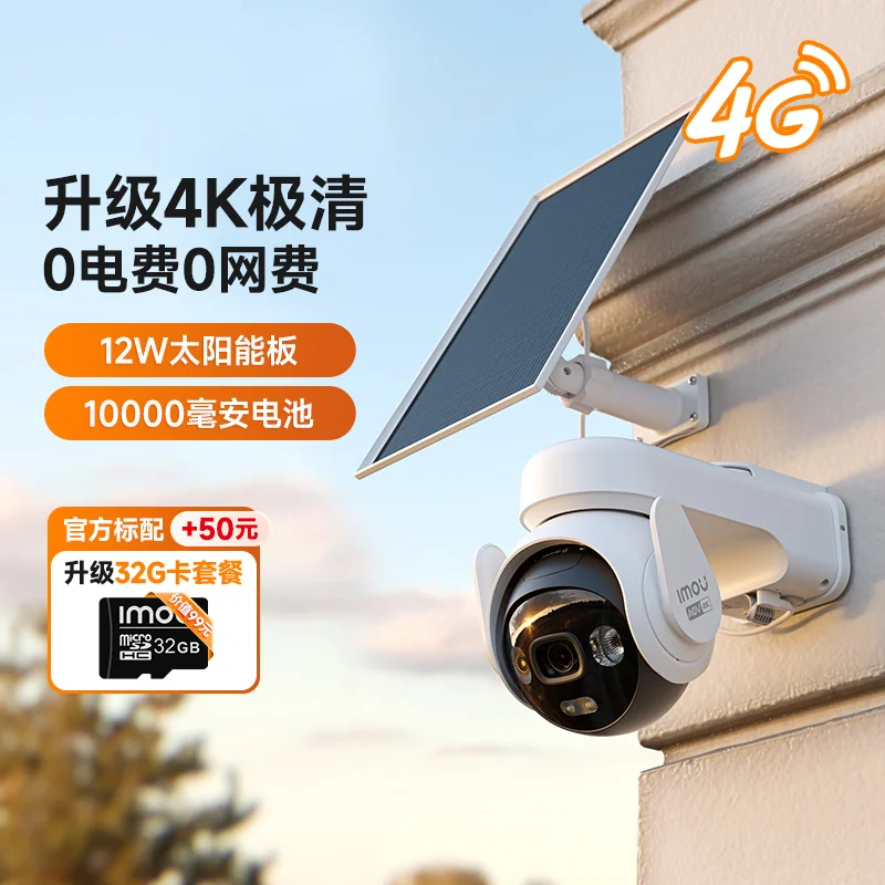 【4G无限流量+太阳能续航】B7ED 4K极清防水电池摄像机