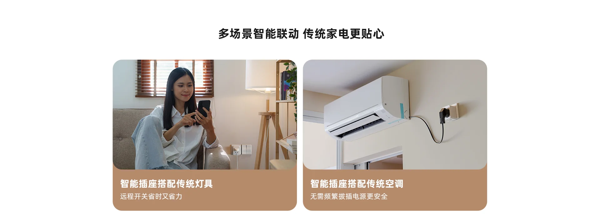 智能插座远程控制随心开关家电秒变智能