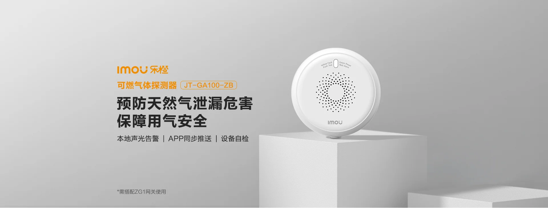 燃气泄漏传感器 需搭配网关使用