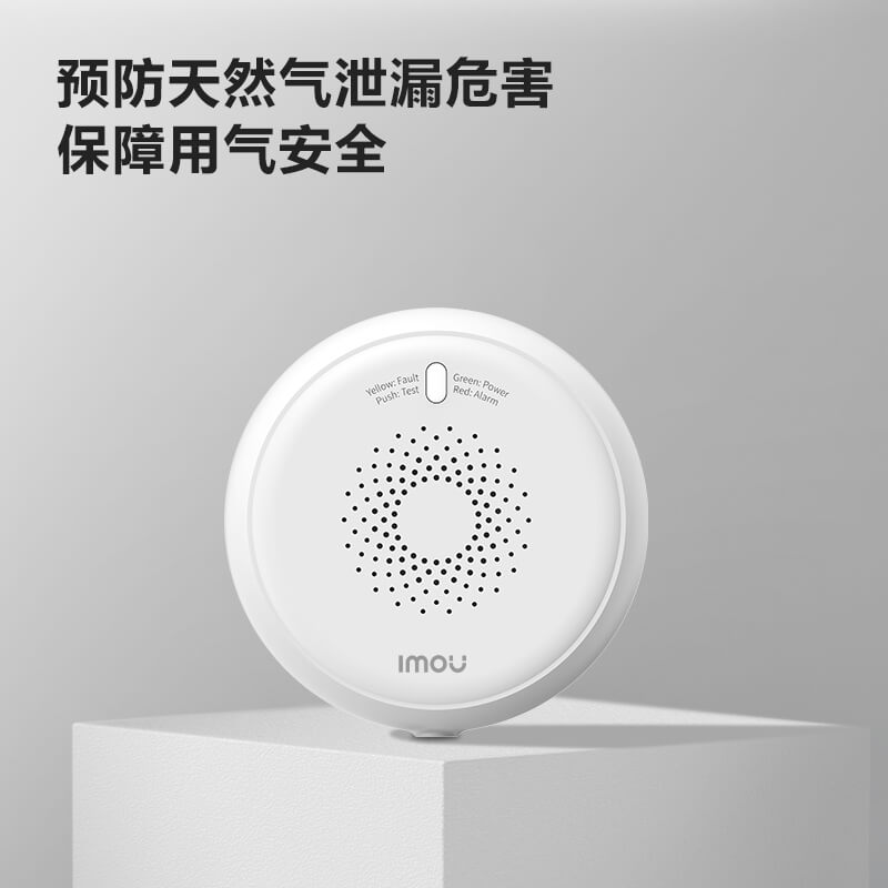 燃气泄漏传感器 需搭配网关使用
