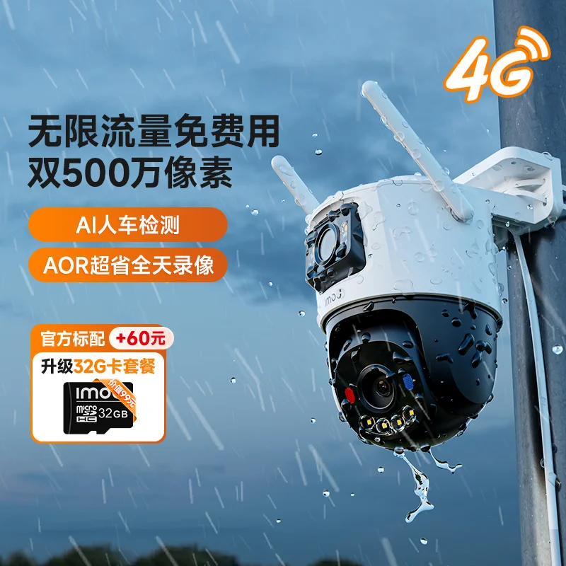 【4G无限流量+超清双目】TS7E 1000万全彩夜视摄像机