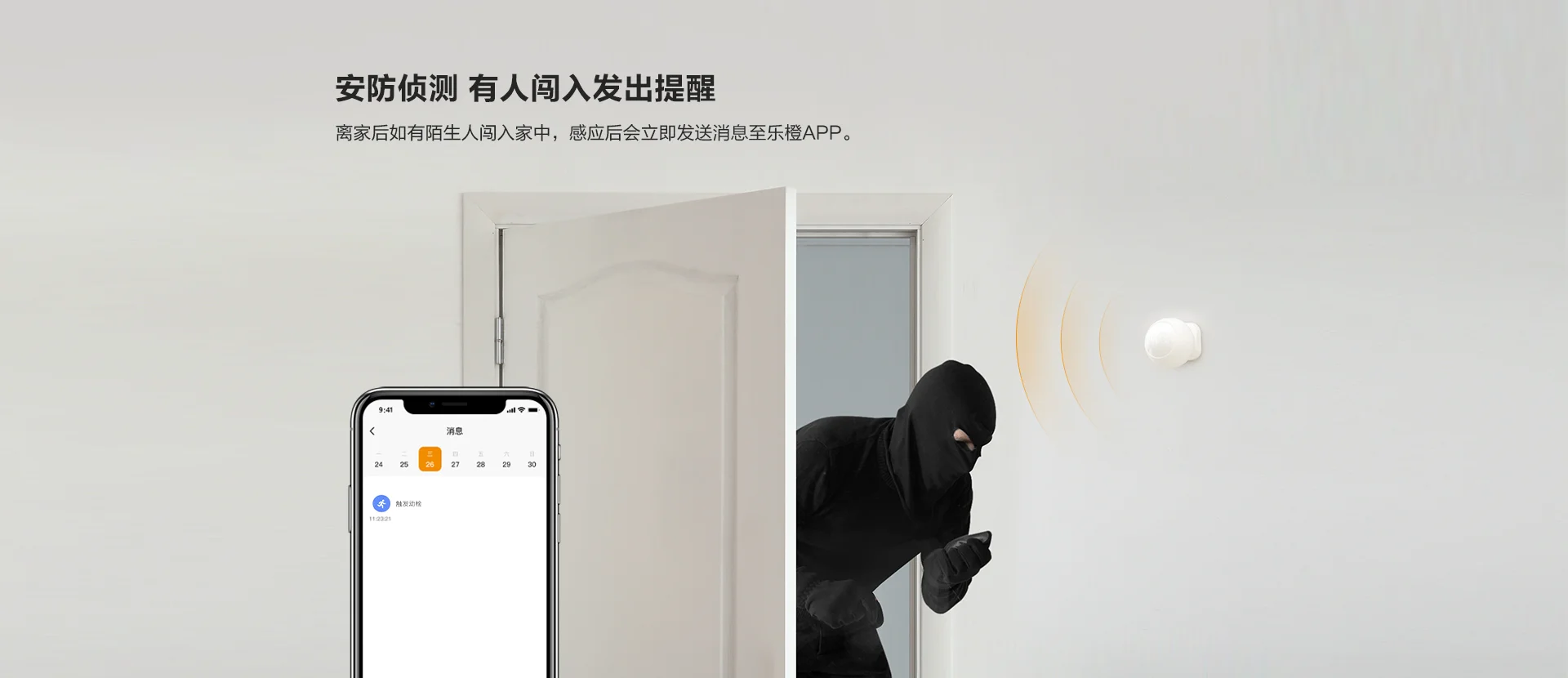 人体红外移动传感器ZP1 需搭配网关使用