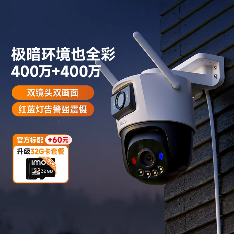 【黑光夜视】TS7F双目800万全彩室外防水球机黑夜如白昼
